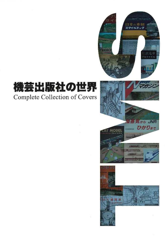 機芸出版社/SHIN企画 - エコーモデルOfficial Web Site