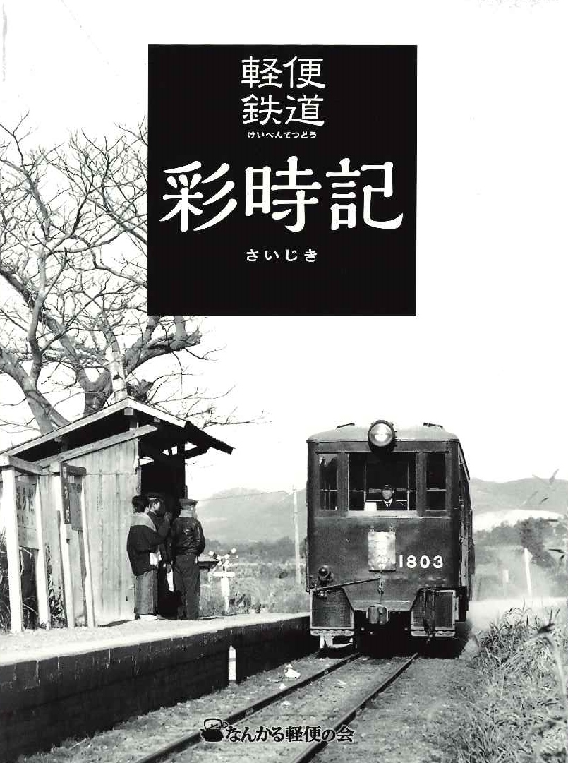 ジャンク 鉄道模型社 国鉄900形式 エッチングキット HOゲージ 鉄道模型