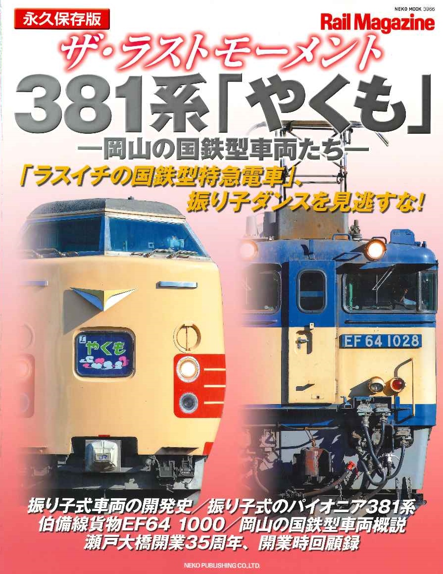 t7a古本【鉄道 学習図鑑】※難あり 昭和42年 機関車 [車両写真多