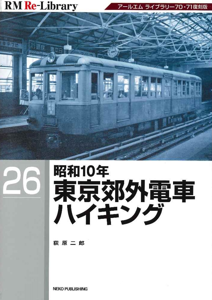RM LIBRARY ライブラリー 1~268 不揃い 72冊セット RMライブラリー - エコーモデルOfficial Web Site