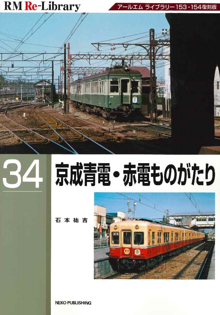 RMライブラリー - エコーモデルOfficial Web Site