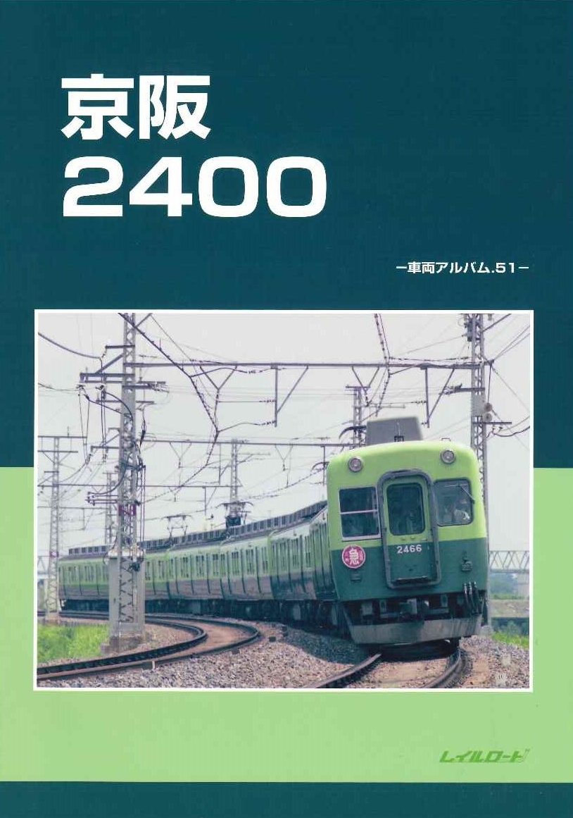 レイルロード書籍 - エコーモデルOfficial Web Site