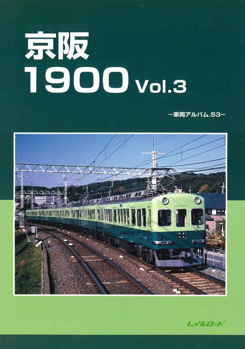レイルロード書籍 - エコーモデルOfficial Web Site