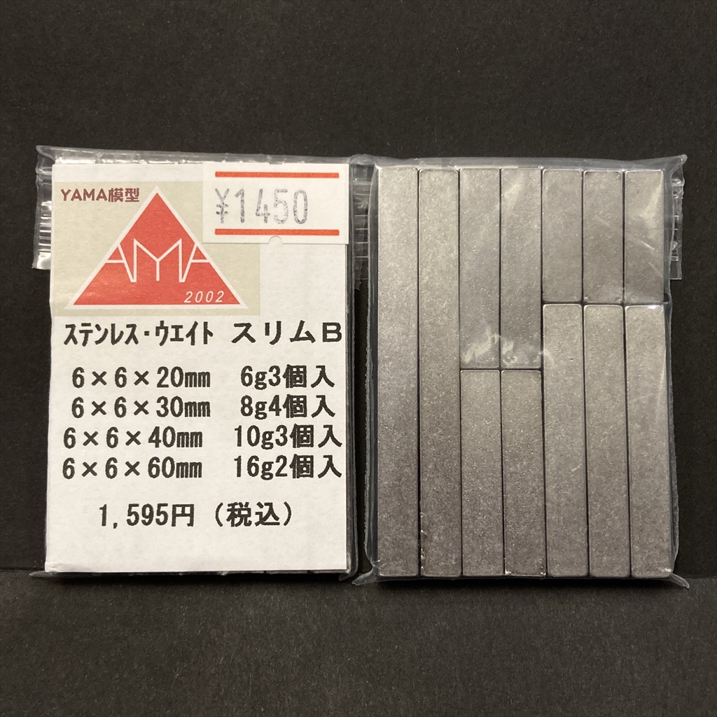 ステンレス・ウエイト スリムB ステンレス・ウエイト スリムB