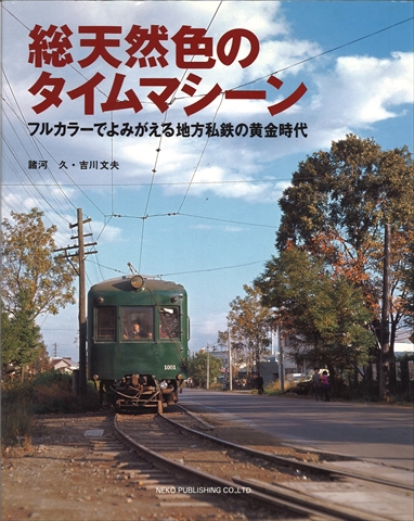 ネコ 「総天然色のタイムマシーン」 ネコ 「総天然色のタイムマシーン」